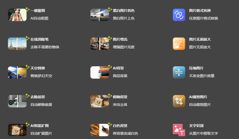黑科技网站推荐，建议收藏！全能Ai图片编辑工具，一键抠图、变清晰、上色等，完全免费 Remove.photos-Ai资源素材