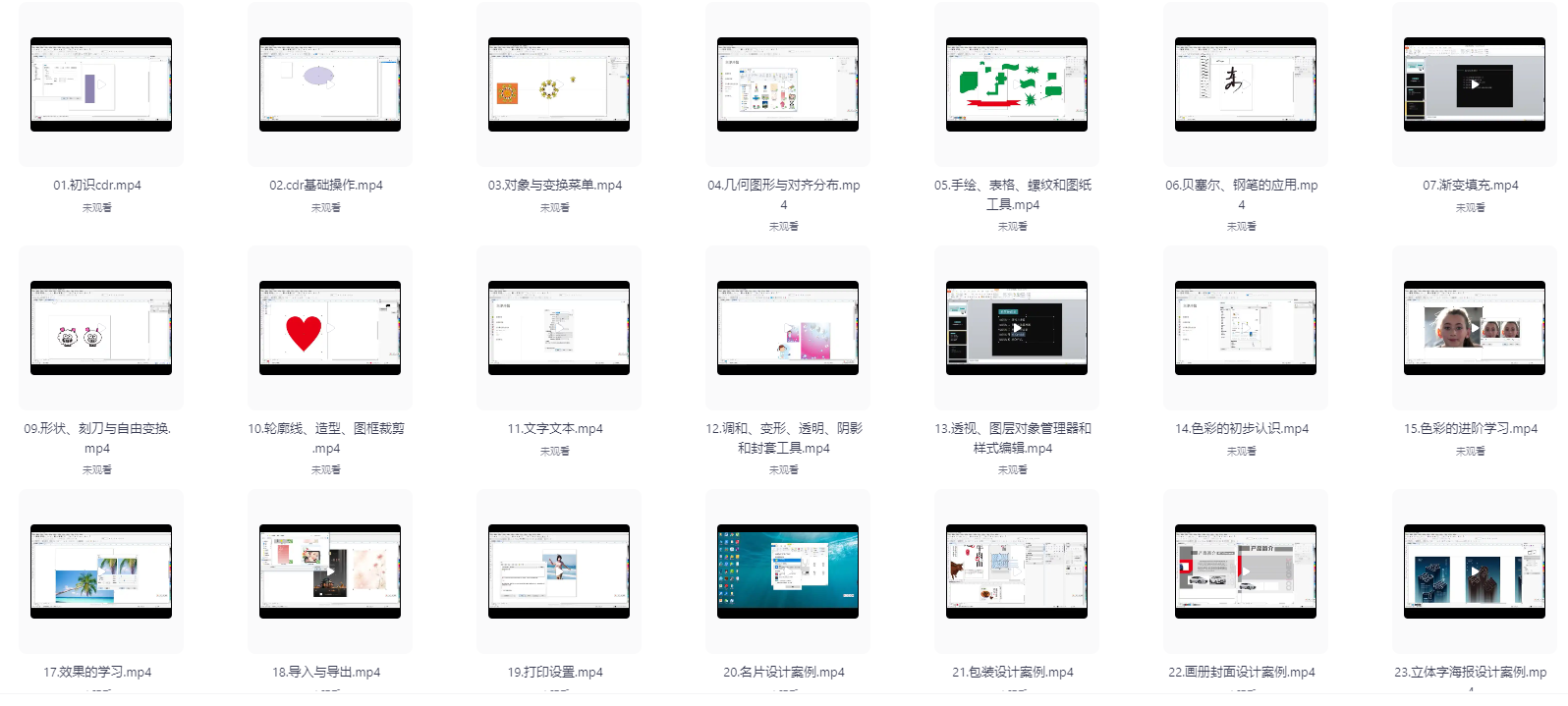 CDR教程视频Coreldraw自学平面设计-Ai资源素材