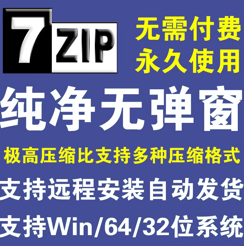 开源免费！7zip解压缩软件美化增强版，多种样式可以选择，求求别在用一些套壳收费的解压缩工具了-Ai资源素材