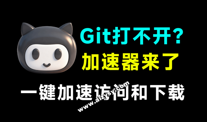 专治国内Github访问慢！Github国内加速助手，一键重定向至高速镜像站，完全免费无感使用 SuperGit-Ai资源素材
