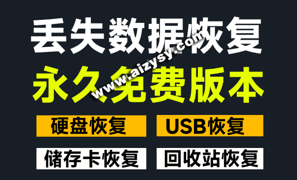 这也太顶了！电脑数据免费恢复工具，支持SSD固态硬盘U盘等，多种文档格式恢复数据，强烈建议收藏！WinFR-Ai资源素材