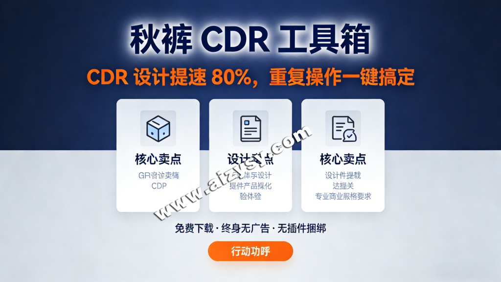 20260107203345794-秋裤工具箱介绍及界面展示 (2)