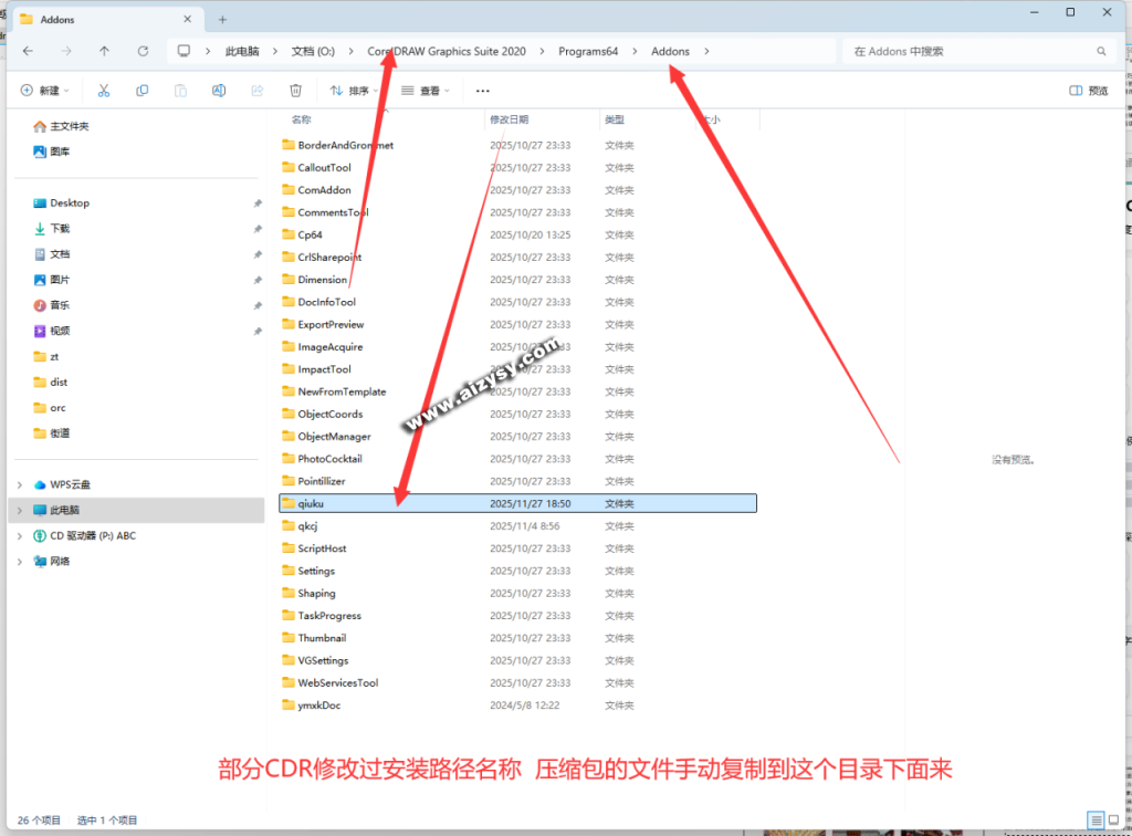 20260107203505119-手动安装